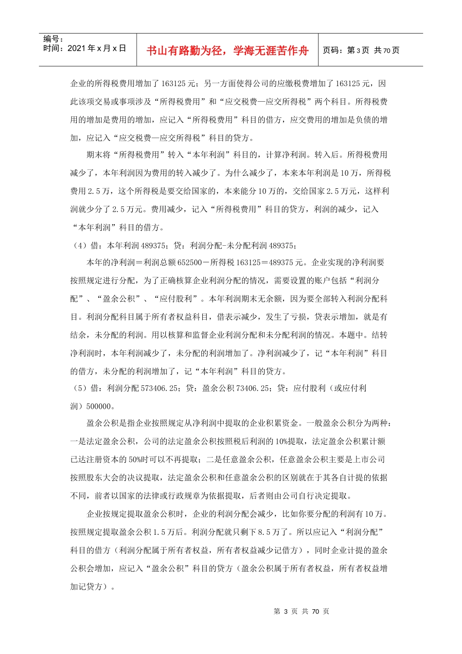 会计基础打印资料_第3页