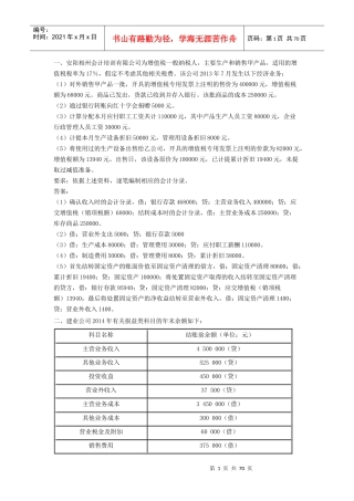 会计基础打印资料
