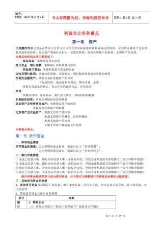 初级财务会计与财务知识分析实务重点