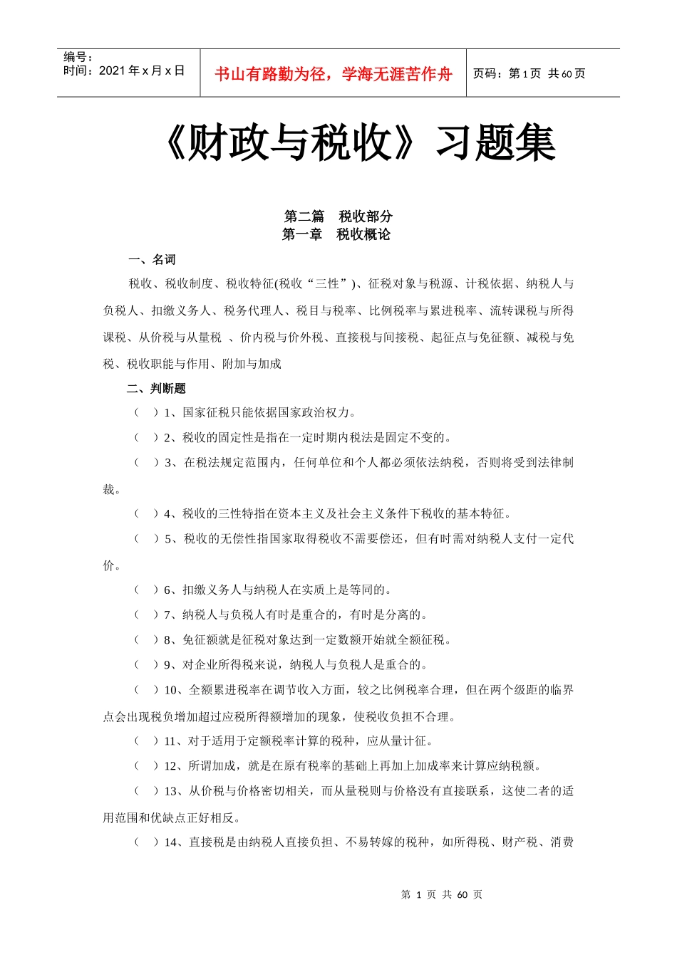 第二篇税收部分_第1页