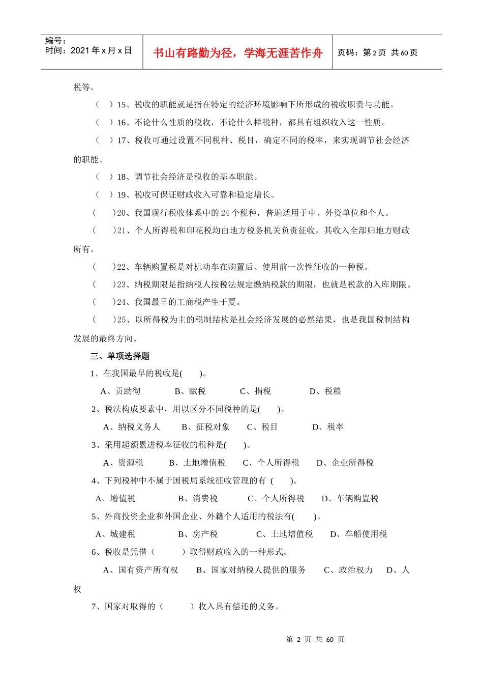 第二篇税收部分_第2页