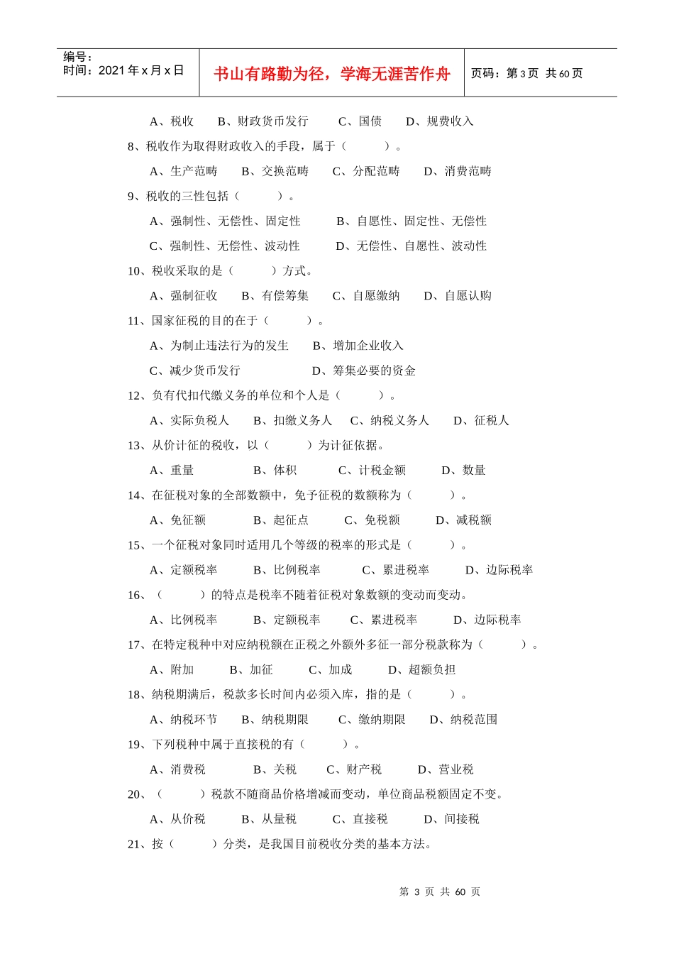 第二篇税收部分_第3页