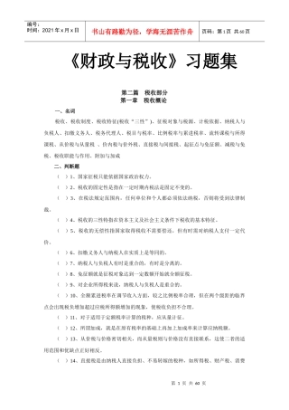 第二篇税收部分