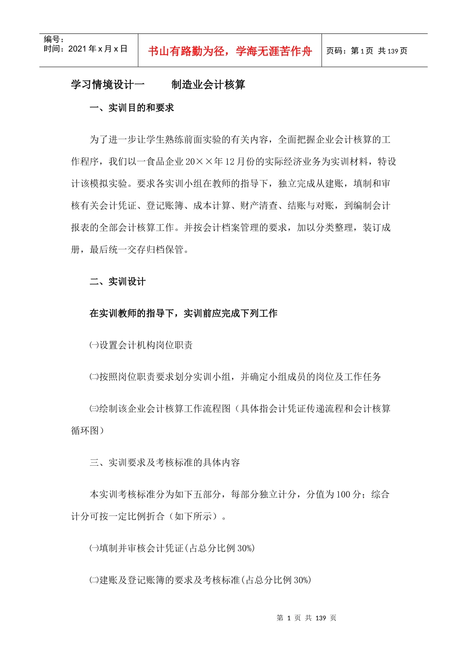 会计实习资料-双好食品厂企业(DOC 112页)_第1页