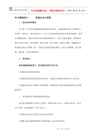 会计实习资料-双好食品厂企业(DOC 112页)