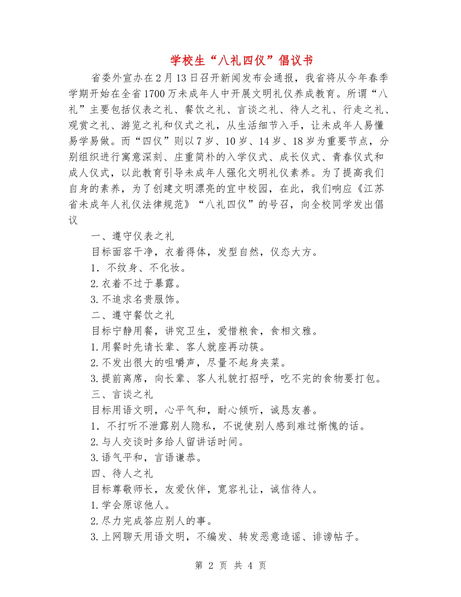 小学生“八礼四仪”倡议书_第2页
