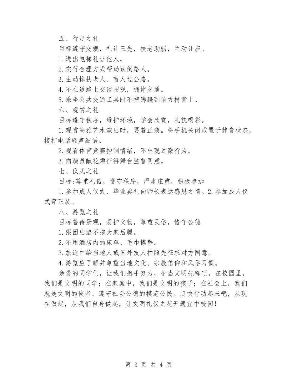 小学生“八礼四仪”倡议书_第3页