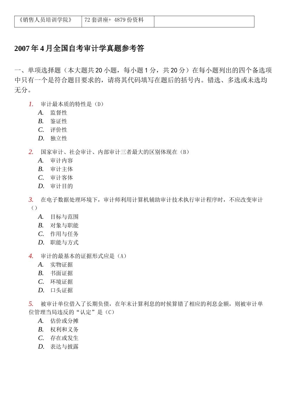 全国自考审计学真题与答案_第2页