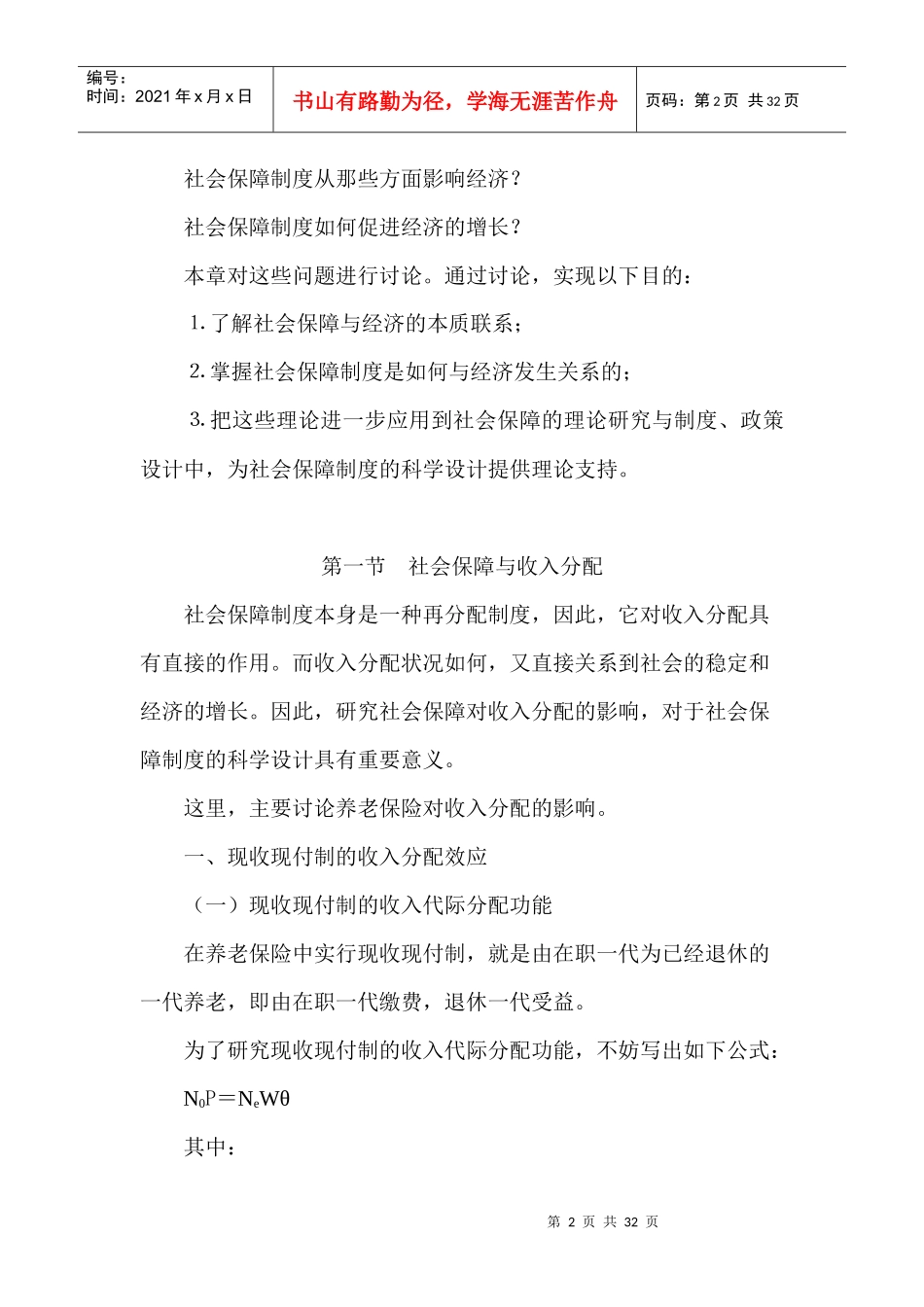 第四章社会保障的经济效应_第2页