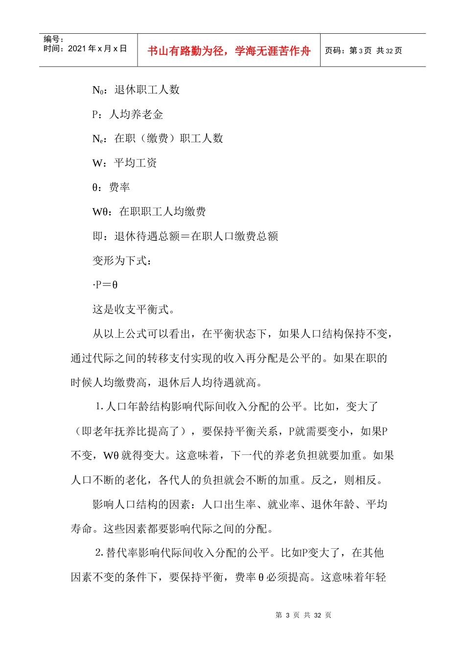 第四章社会保障的经济效应_第3页