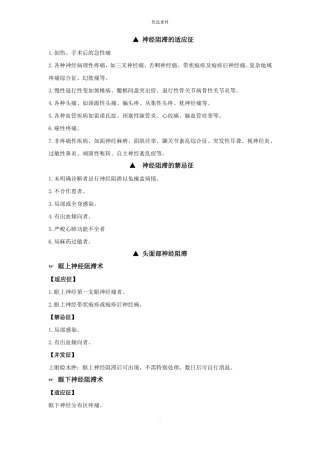 各种神经阻滞适应症禁忌症并发症