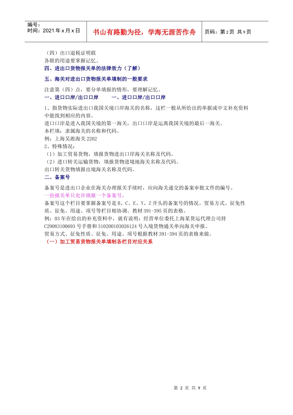 [讲义]—XXXX年报关单填制精讲班(第1讲)_第2页