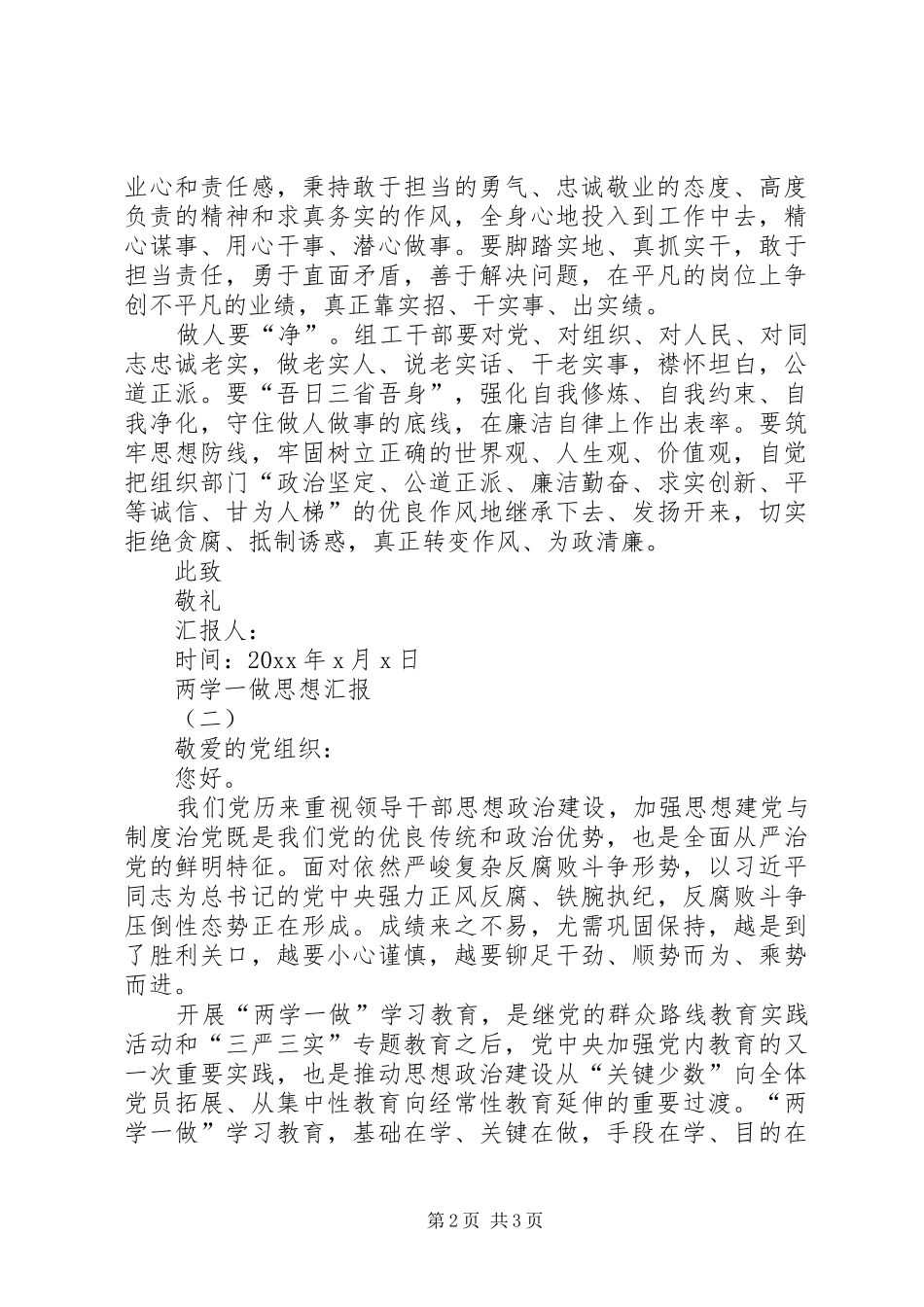 关于两学一做思想汇报_第2页