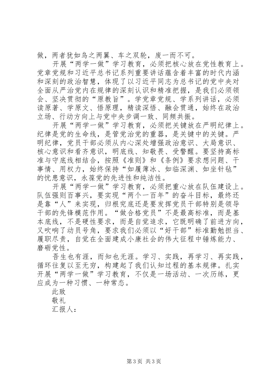 关于两学一做思想汇报_第3页