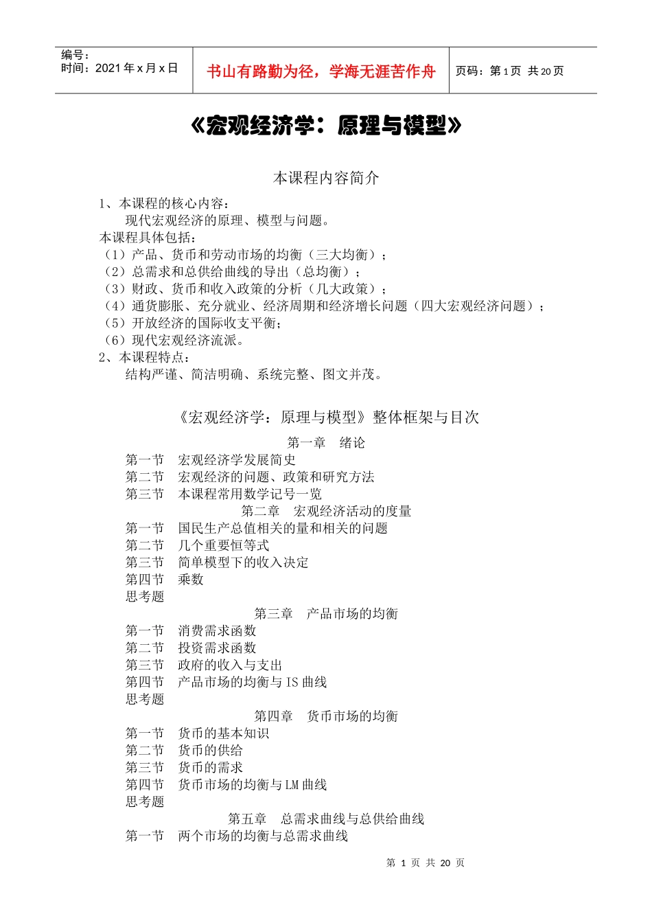 《宏观经济学：原理与模型》第一节课_第1页