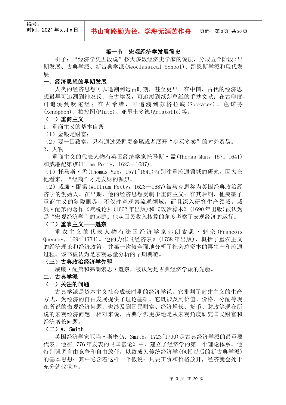 《宏观经济学：原理与模型》第一节课_第3页