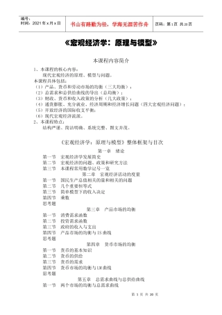 《宏观经济学：原理与模型》第一节课