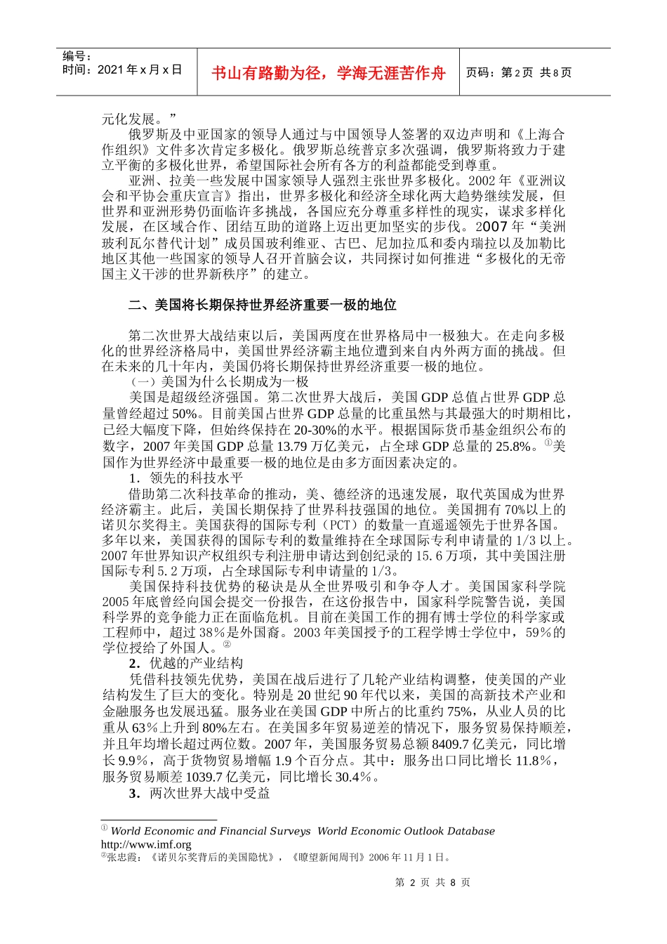 当代世界经济格局及其走势_第2页