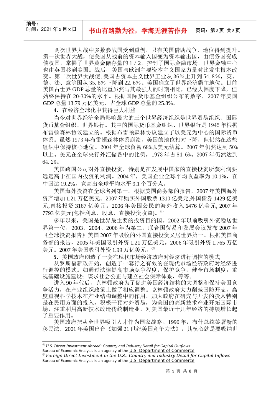 当代世界经济格局及其走势_第3页