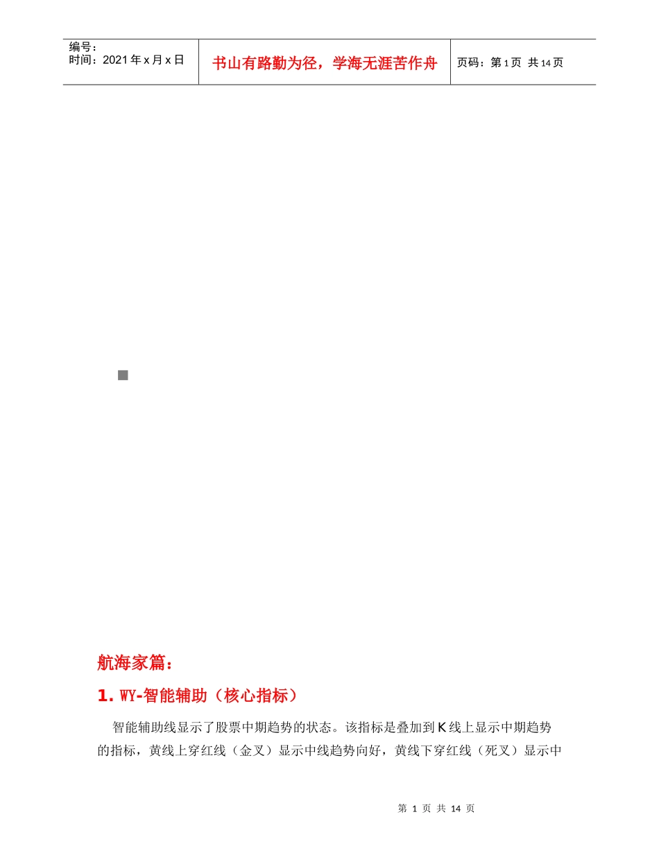 VIP证券决策系统说明_第1页