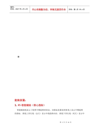 VIP证券决策系统说明