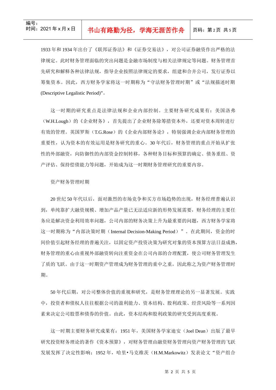 财务管理的体系发展过程_第2页