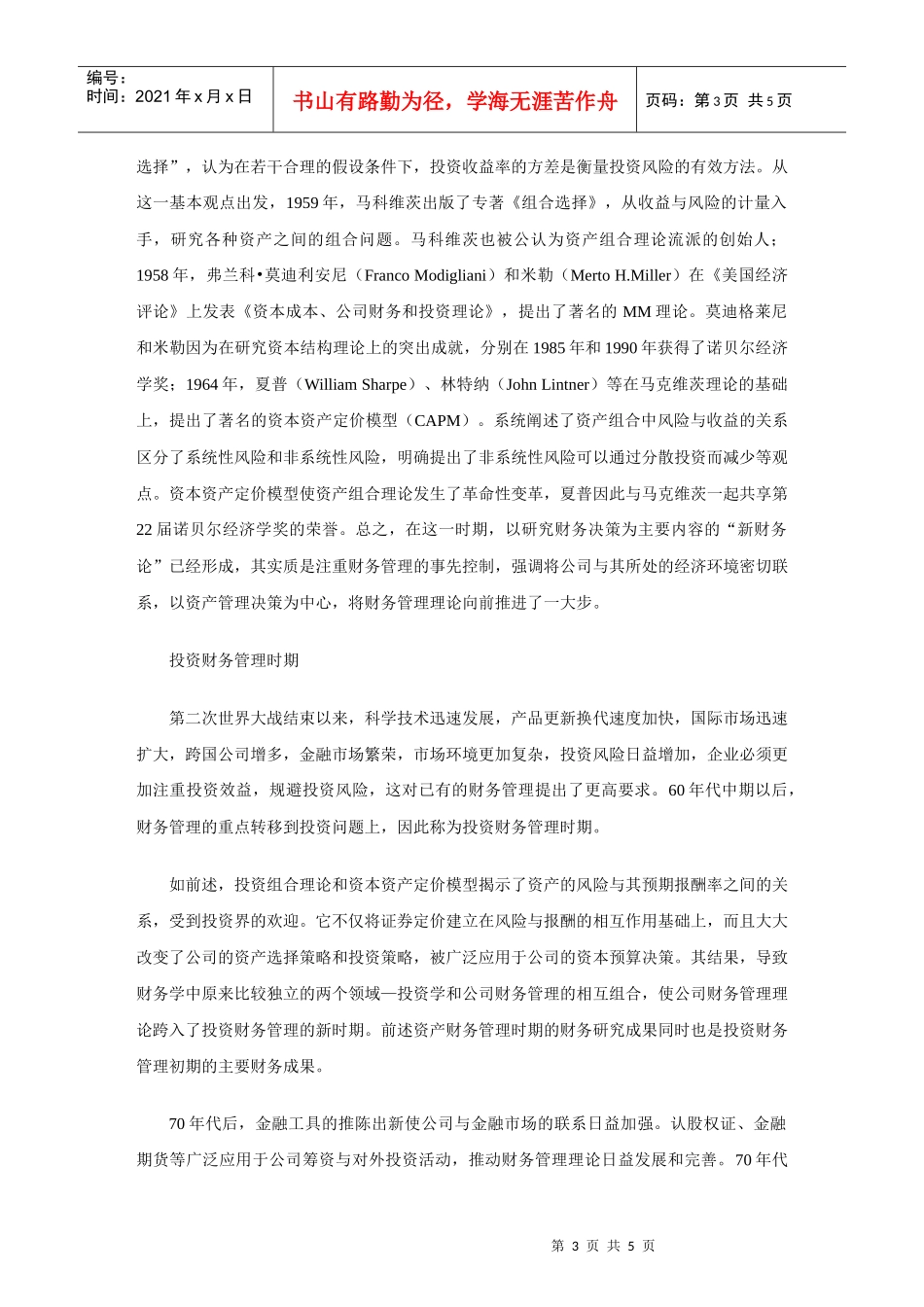 财务管理的体系发展过程_第3页