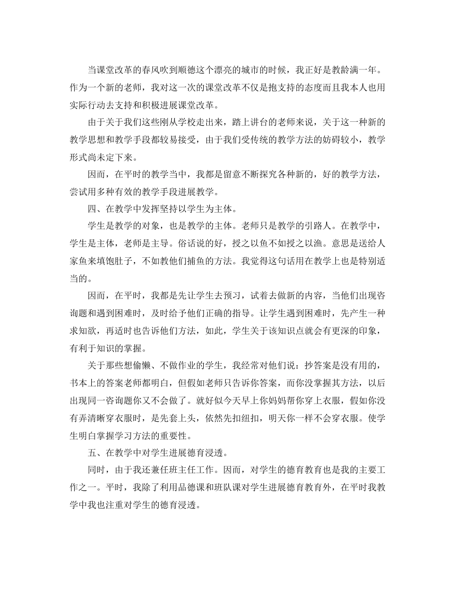 2021年度工作参考总结小学语文教师年度考核参考总结_第3页