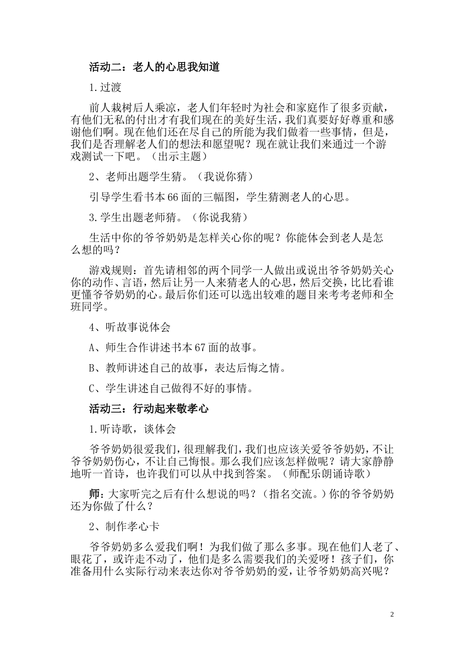 《让爷爷奶奶高兴》教案_第2页