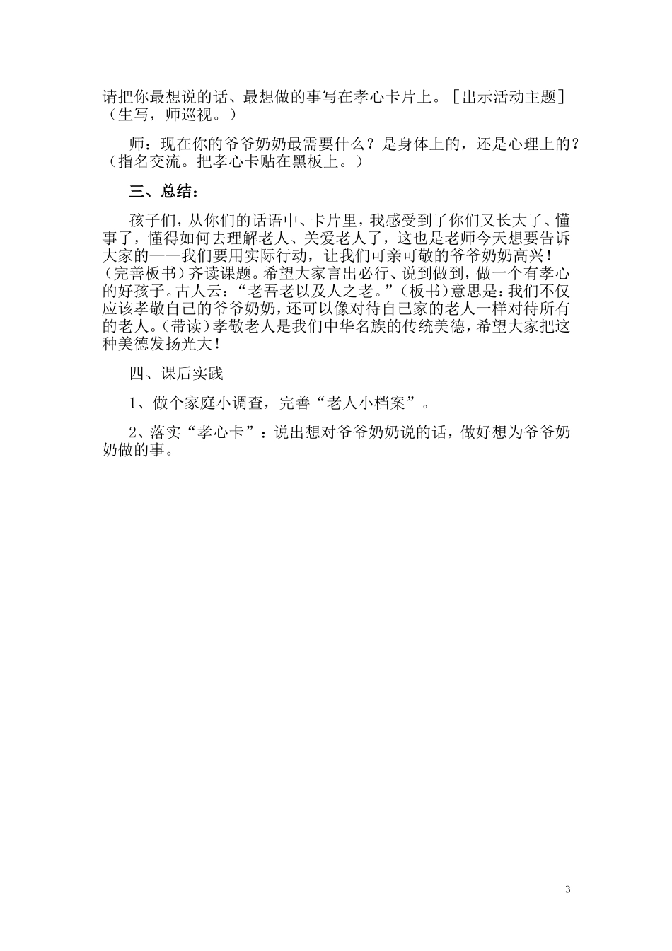 《让爷爷奶奶高兴》教案_第3页