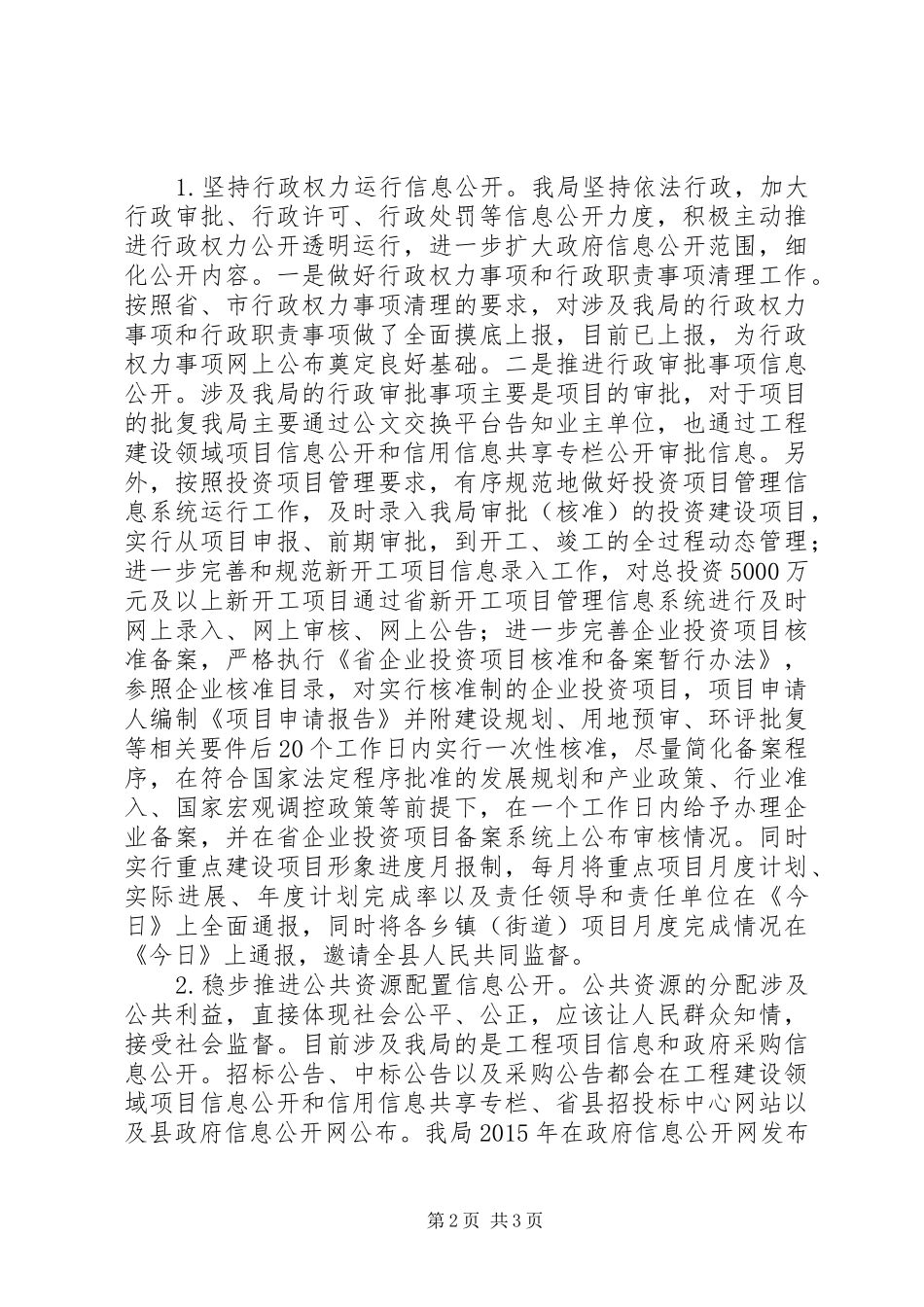 发改局XX年信息公开情况报告_第2页
