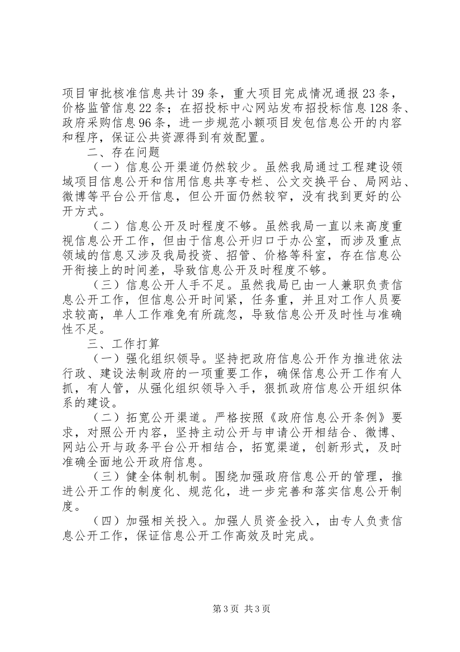 发改局XX年信息公开情况报告_第3页