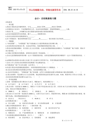财务会计应收账款习题