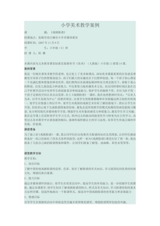 美术家学案例