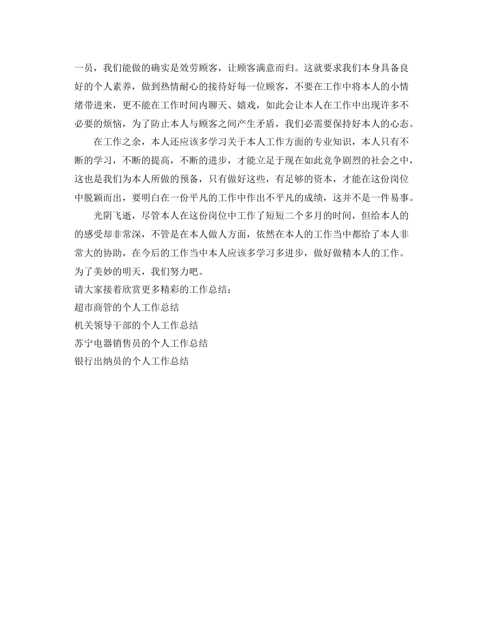 商场收银员的个人工作参考总结_第2页