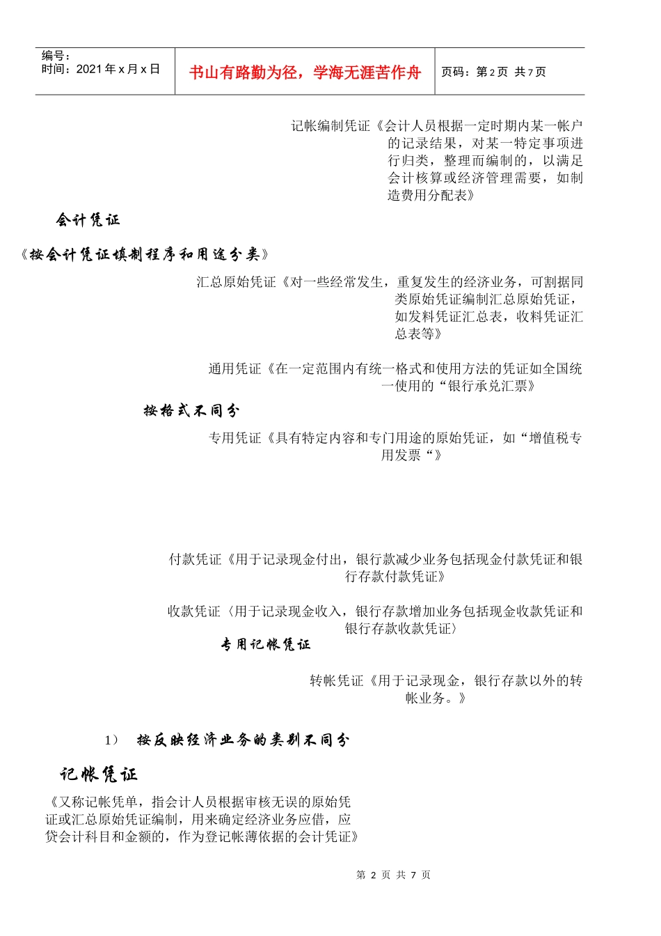 第五章 会计凭证_第2页