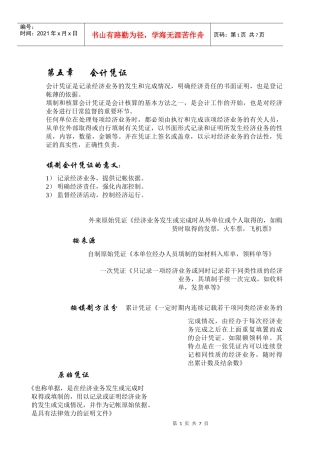 第五章 会计凭证