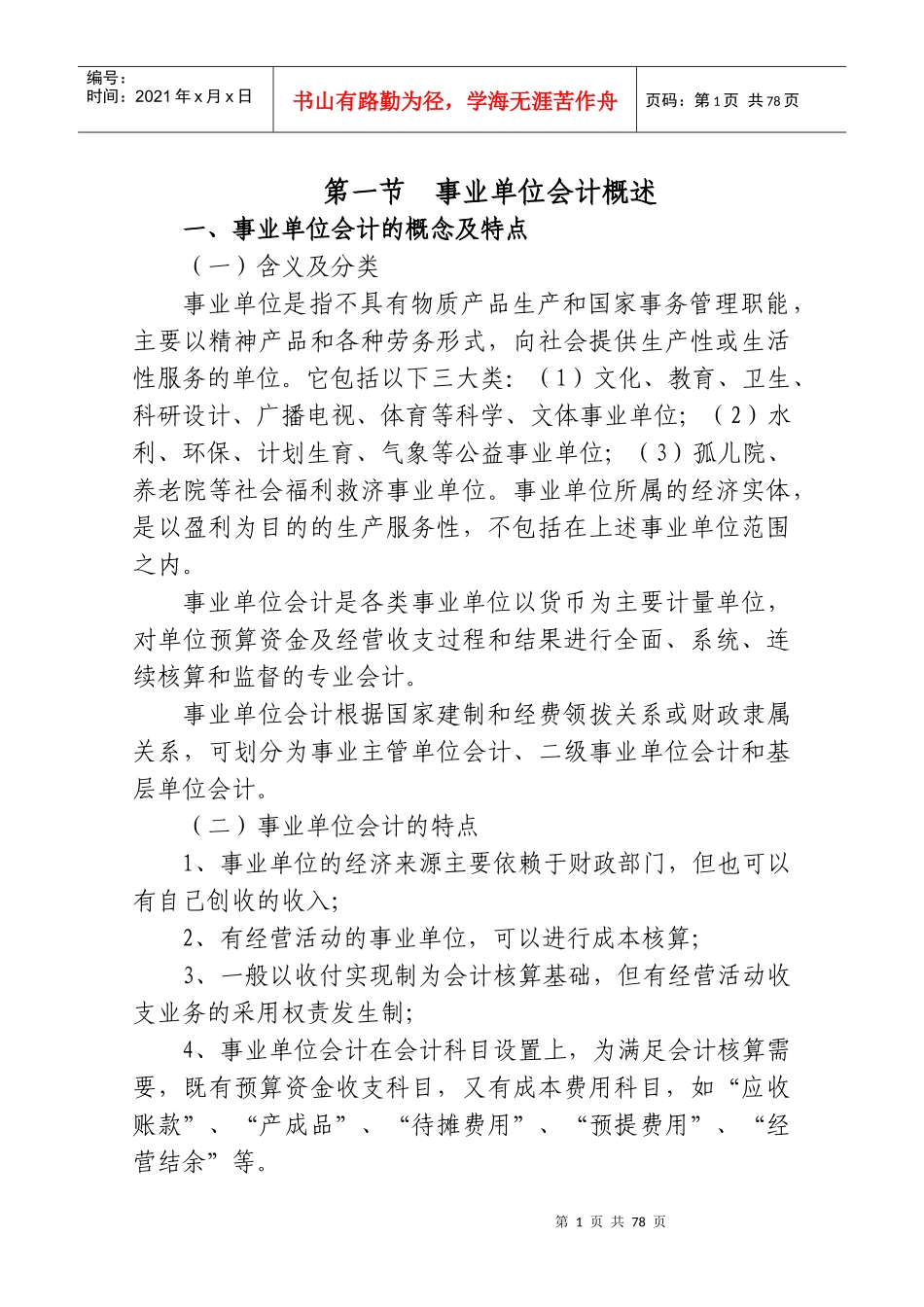 某学校财务培训及管理知识分析讲义_第2页