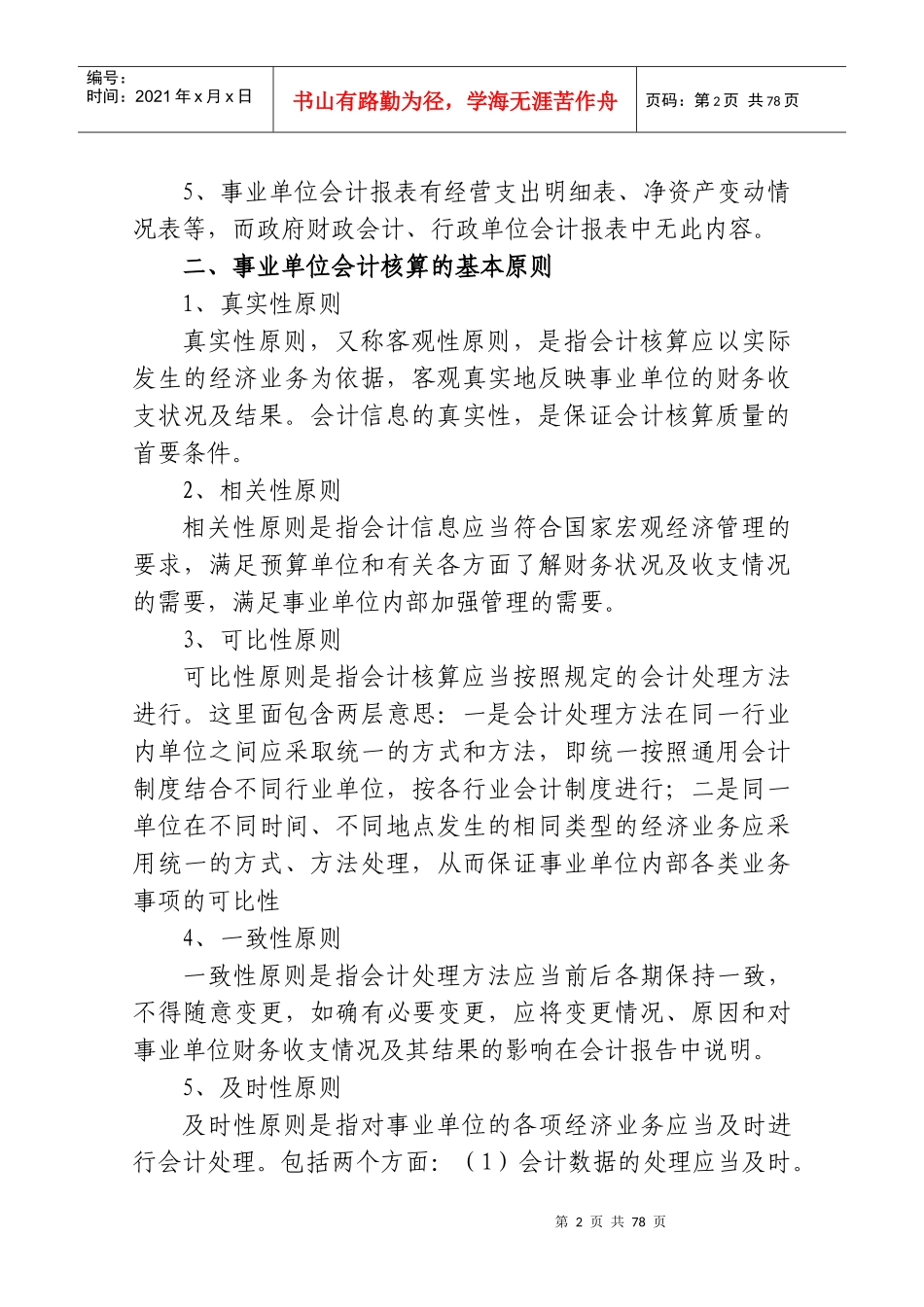 某学校财务培训及管理知识分析讲义_第3页