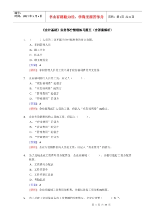 [财务管理]《会计基础》实务部分整理练习题五（含答案解析）