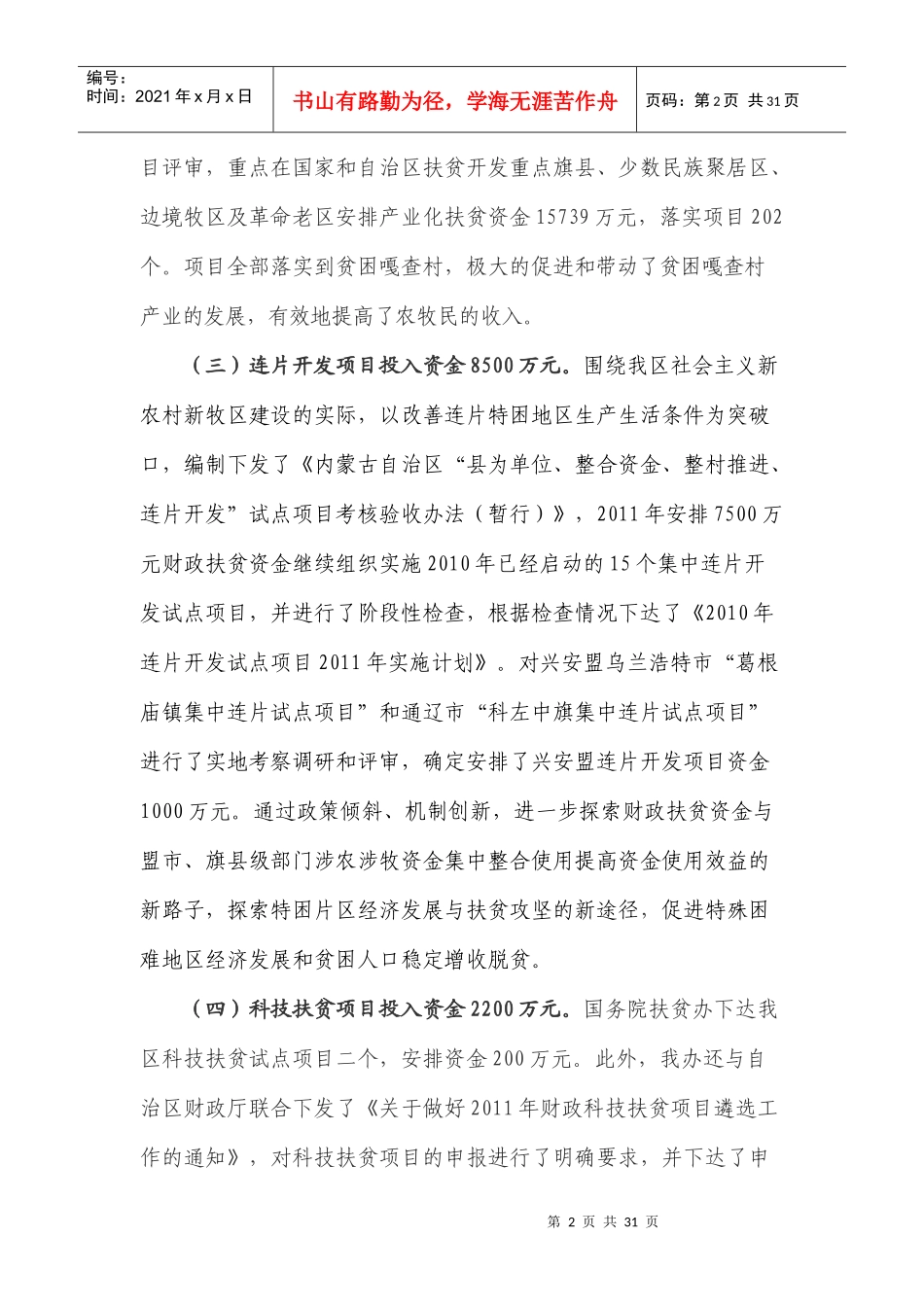 财政扶贫资金使用情况总结报告_第2页