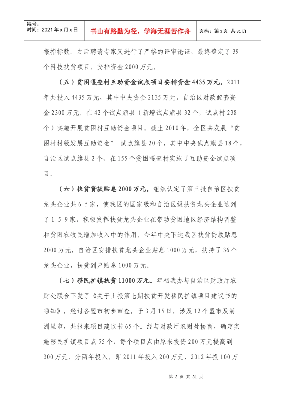 财政扶贫资金使用情况总结报告_第3页