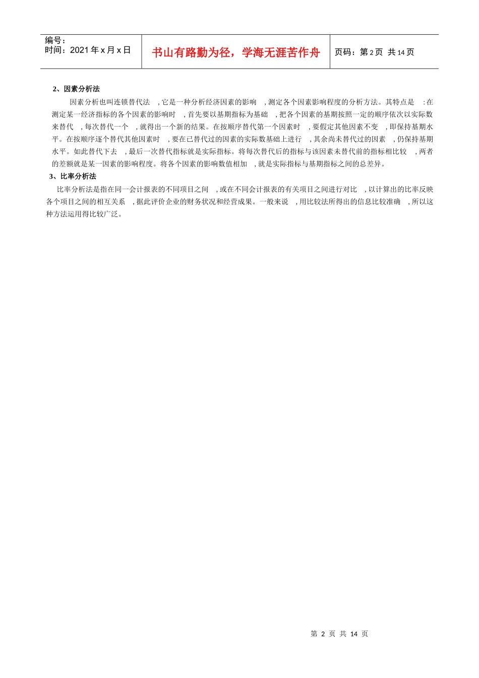 财务分析银行_第2页