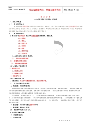 财务分析银行