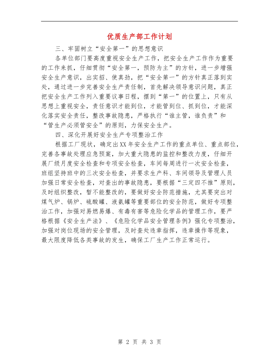 优质生产部工作计划_第2页