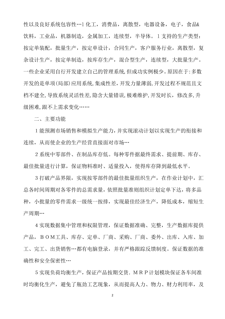 科创产品介绍范文_第2页