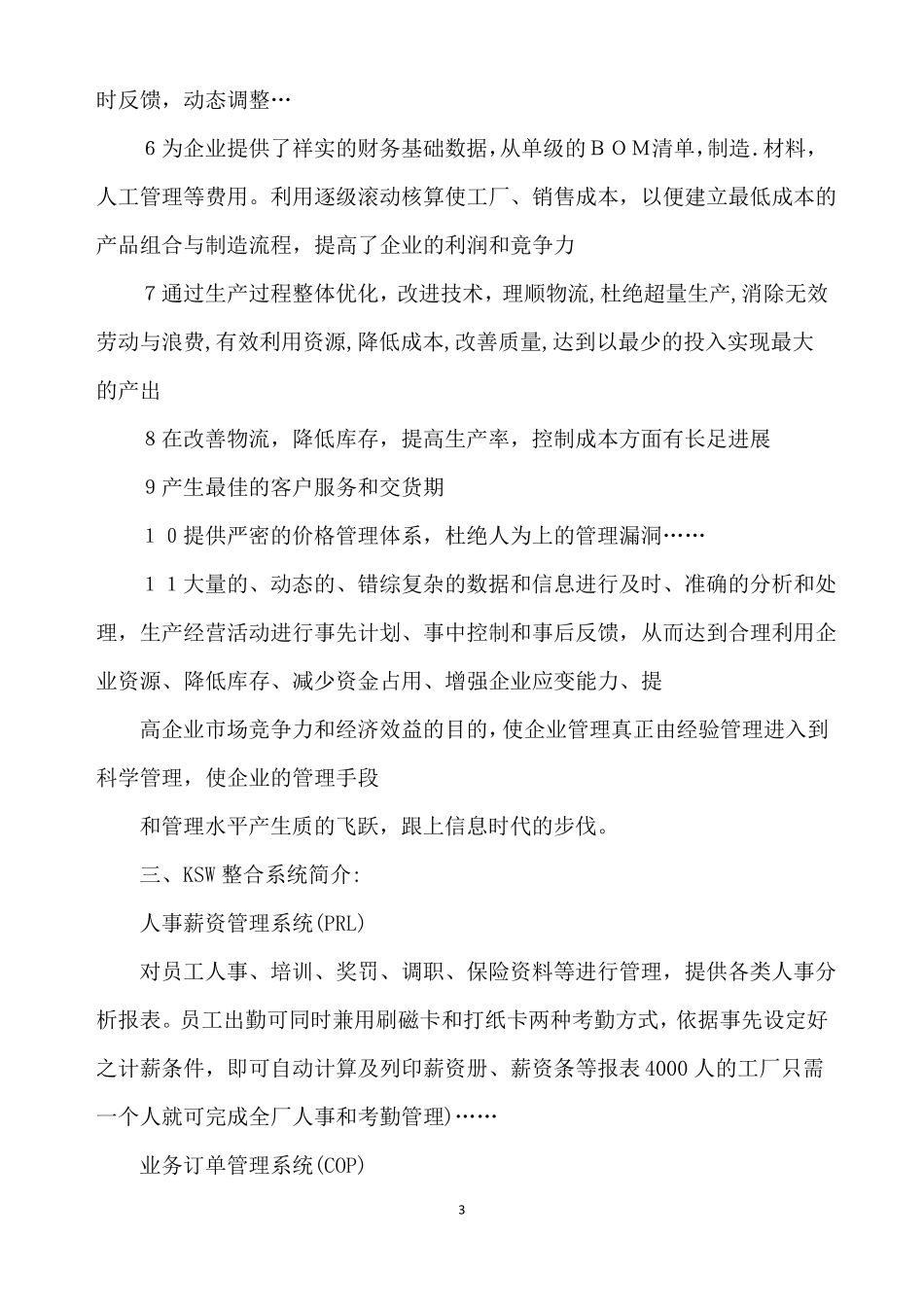 科创产品介绍范文_第3页