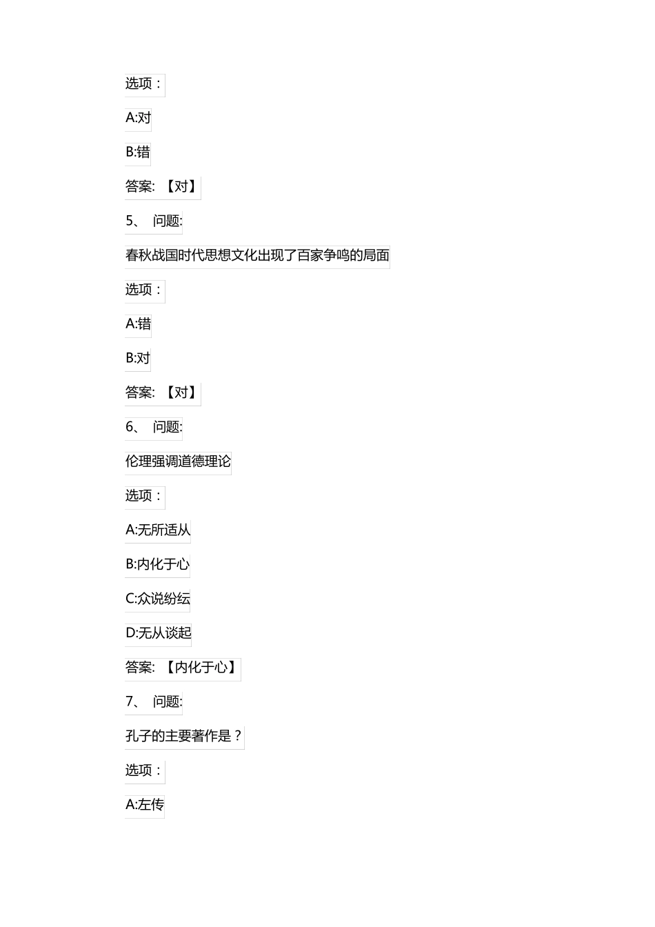 军职在线伦理与礼仪测试答案_第2页