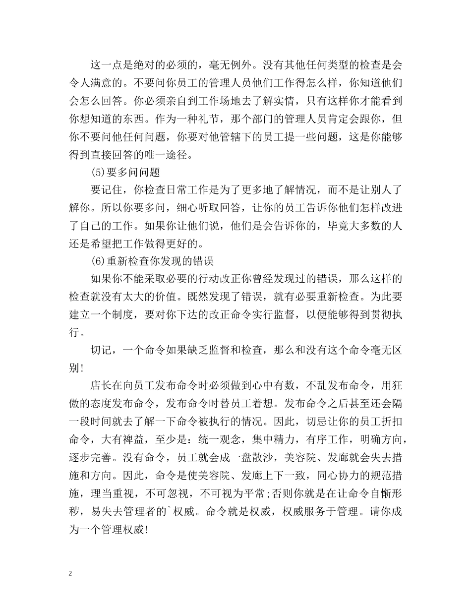 店长工作计划 _第2页