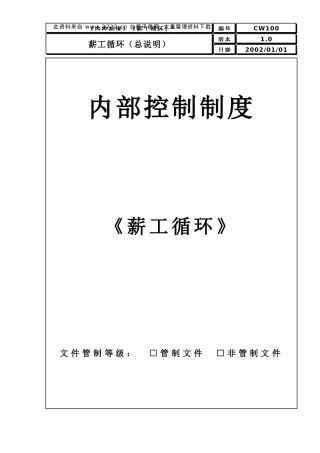 内部控制制度培训新教材